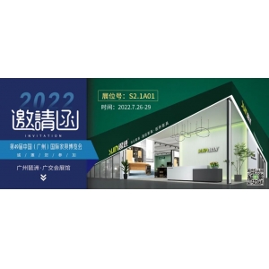 7月26-29日，思進家具在廣州國際家具博覽會S2.1A01展位等您！